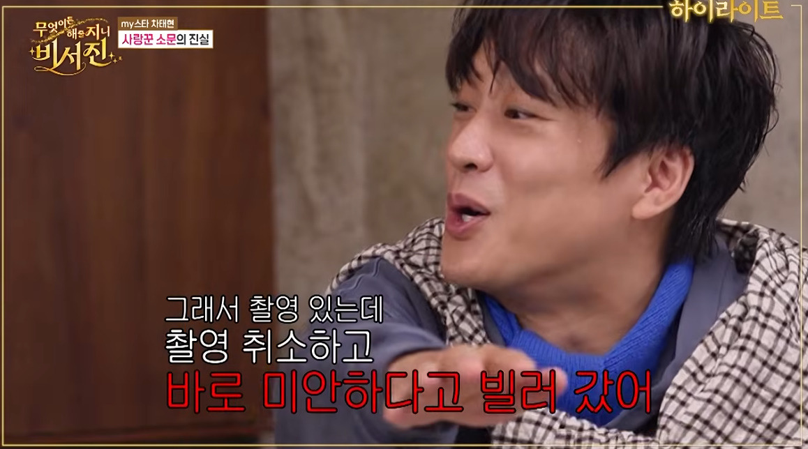 현재 아내가 이별 통보하자 촬영까지 펑크 냈다는 차태현