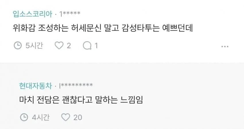 블라인드 타투 논란.jpg