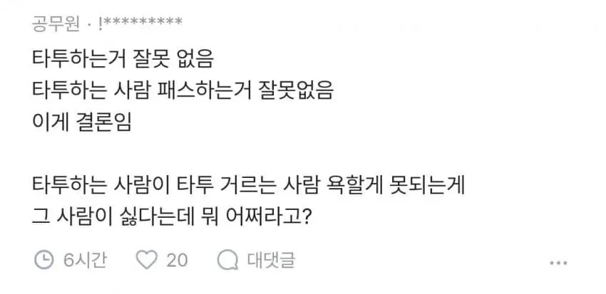 블라인드 타투 논란.jpg