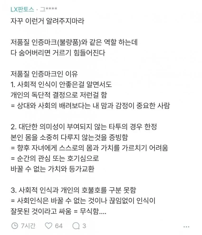 블라인드 타투 논란.jpg