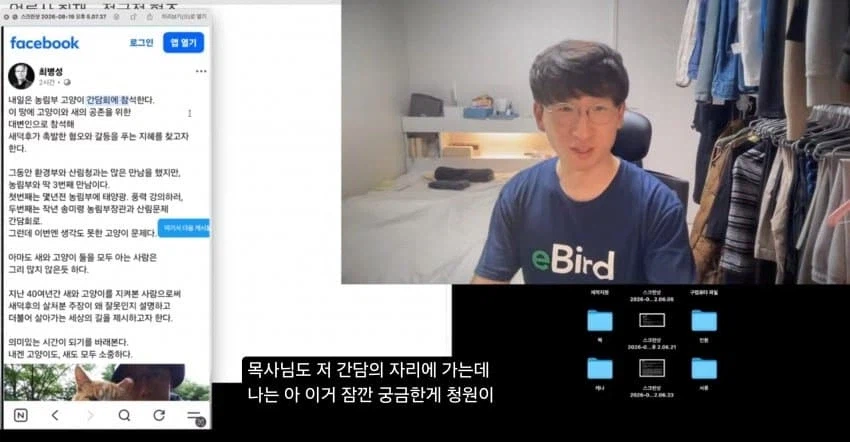 새덕후의 소름돋는 이중성...JPG