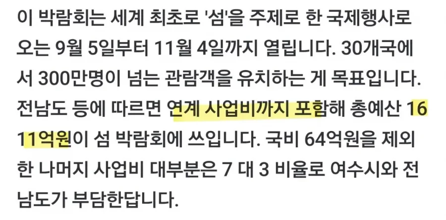 세금 줄줄 흐르는 여수 섬박람회.jpg