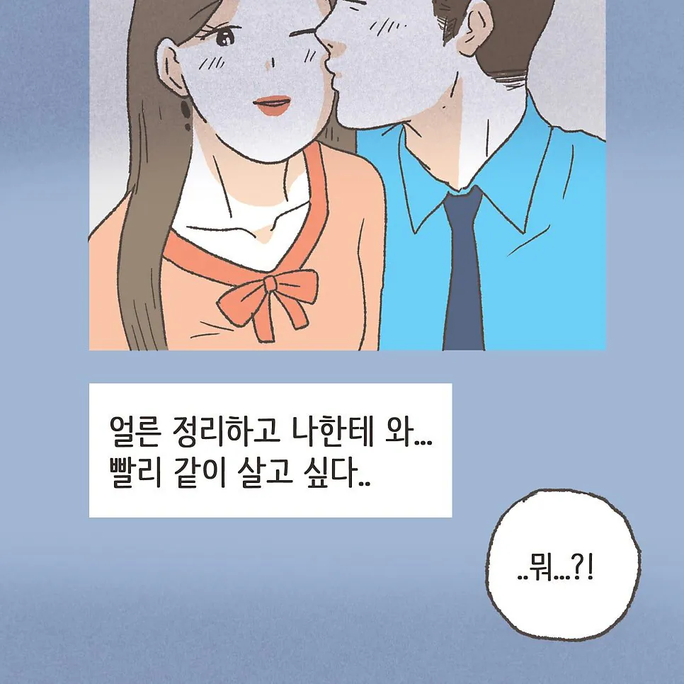 상간남과 바람핀 와이프의 최후