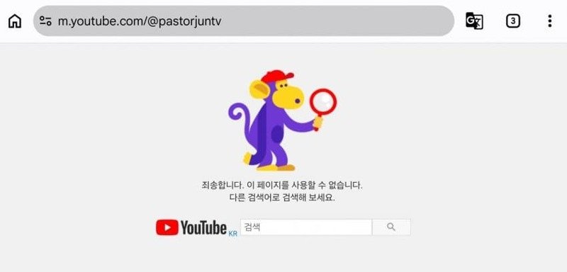 빤스 목사 TV 근황