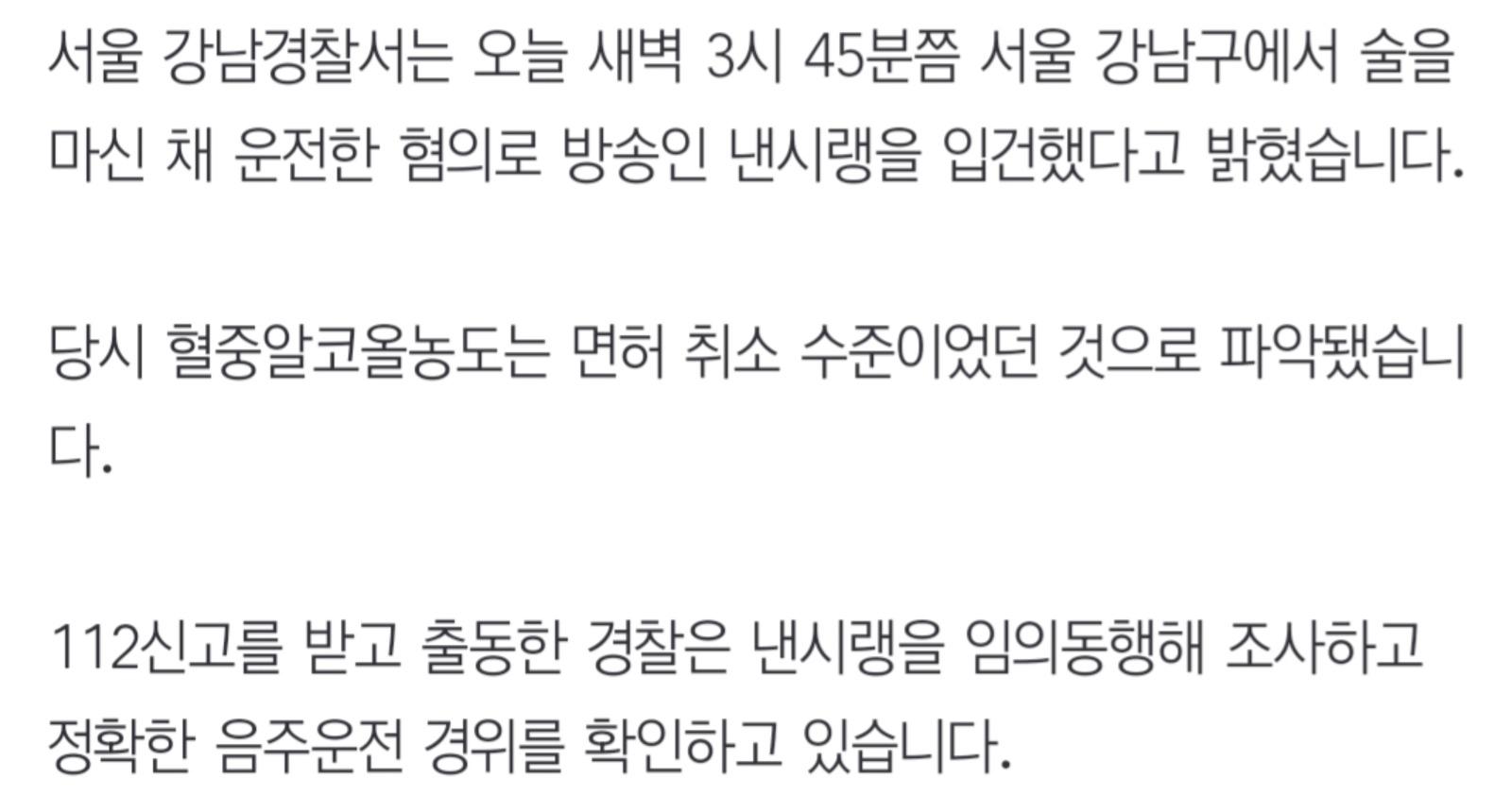 방송인 낸시랭, 음주운전 입건‥면허 취소 수준