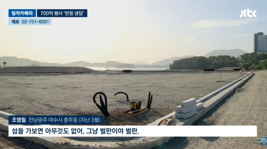 여수 섬박람회 근황