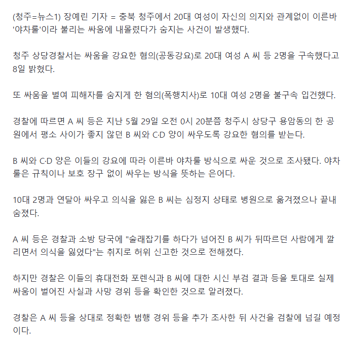 싸워라 강요받은 20대 여성..10대 2명과 싸우다 숨져