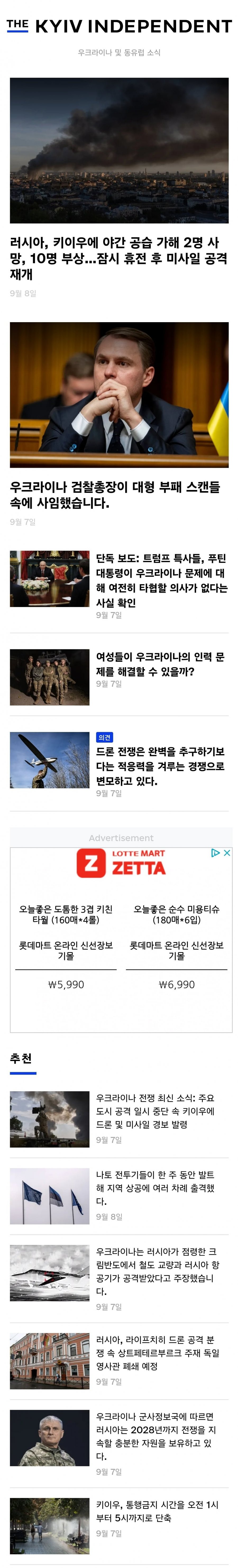 [우크라이나] 키이우 불바다, 우크라 조작뉴스, 강제징병, 전장 영상 등