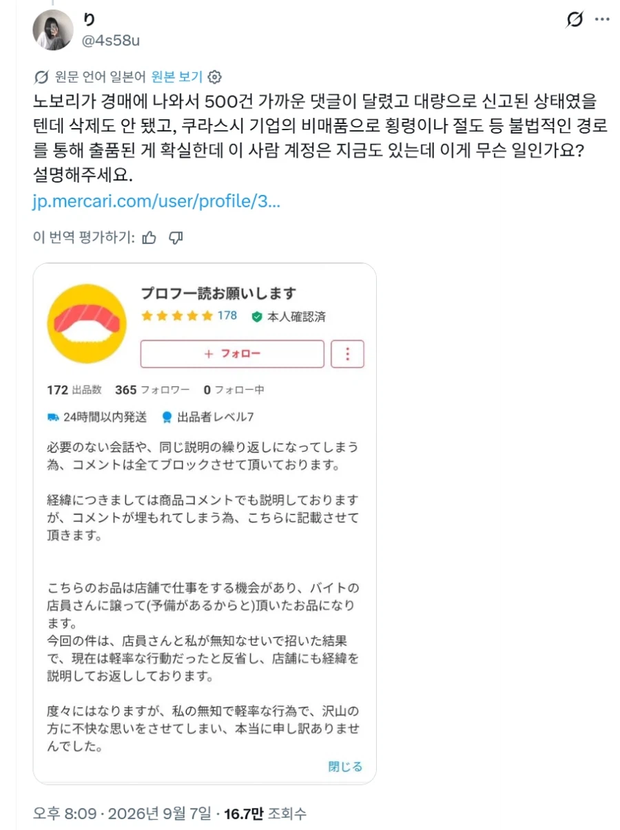 이번 치이카와 긴빠이 사건으로 메루카리도 욕 개쳐먹는 중