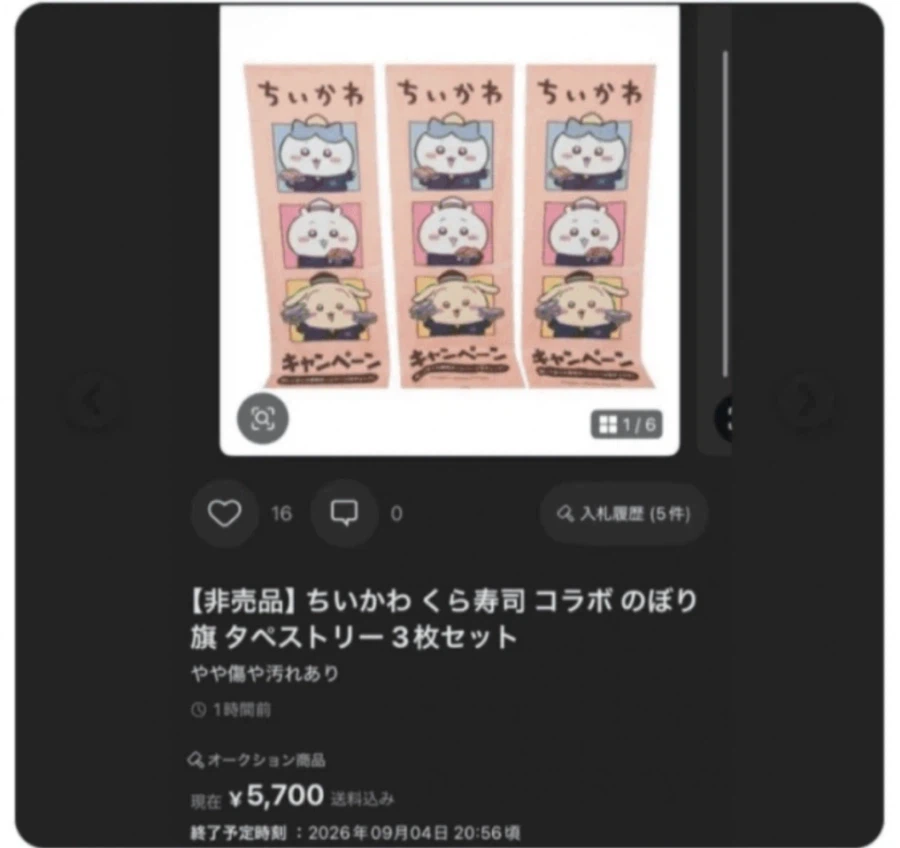 이번 치이카와 긴빠이 사건으로 메루카리도 욕 개쳐먹는 중