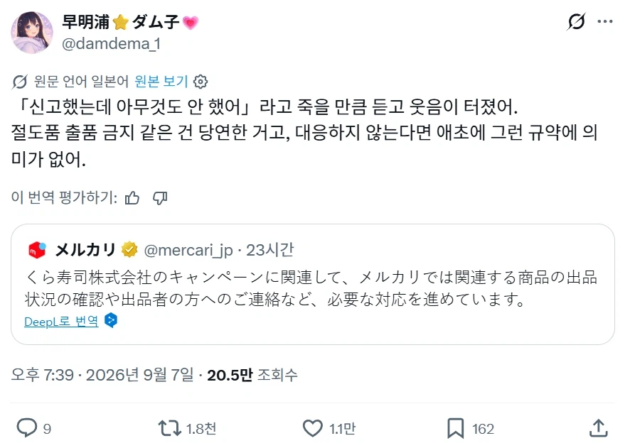 이번 치이카와 긴빠이 사건으로 메루카리도 욕 개쳐먹는 중