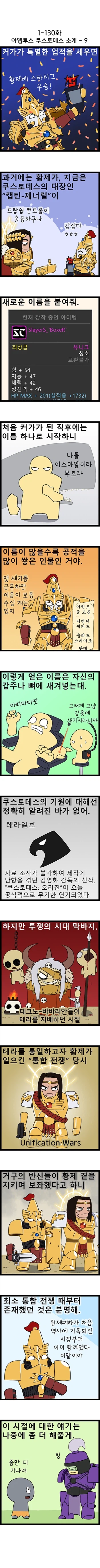 포텐 (초스압) [워해머 40k] 팩션 소개: 아뎁투스 쿠스토데스.manhwa