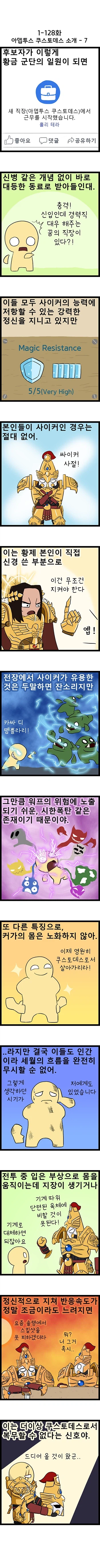 포텐 (초스압) [워해머 40k] 팩션 소개: 아뎁투스 쿠스토데스.manhwa
