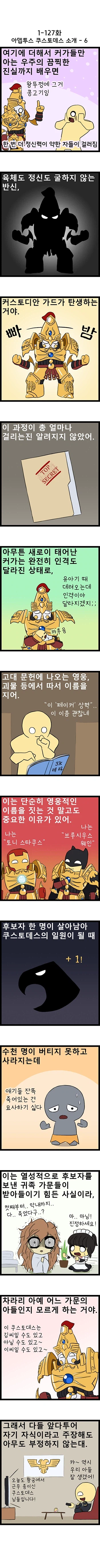 포텐 (초스압) [워해머 40k] 팩션 소개: 아뎁투스 쿠스토데스.manhwa