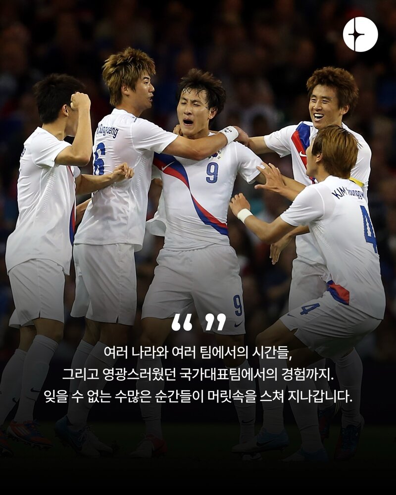 지동원 선수 현역 은퇴 선언