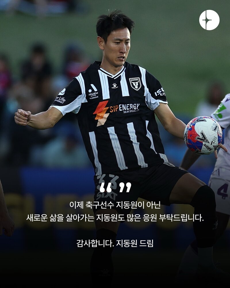 지동원 선수 현역 은퇴 선언