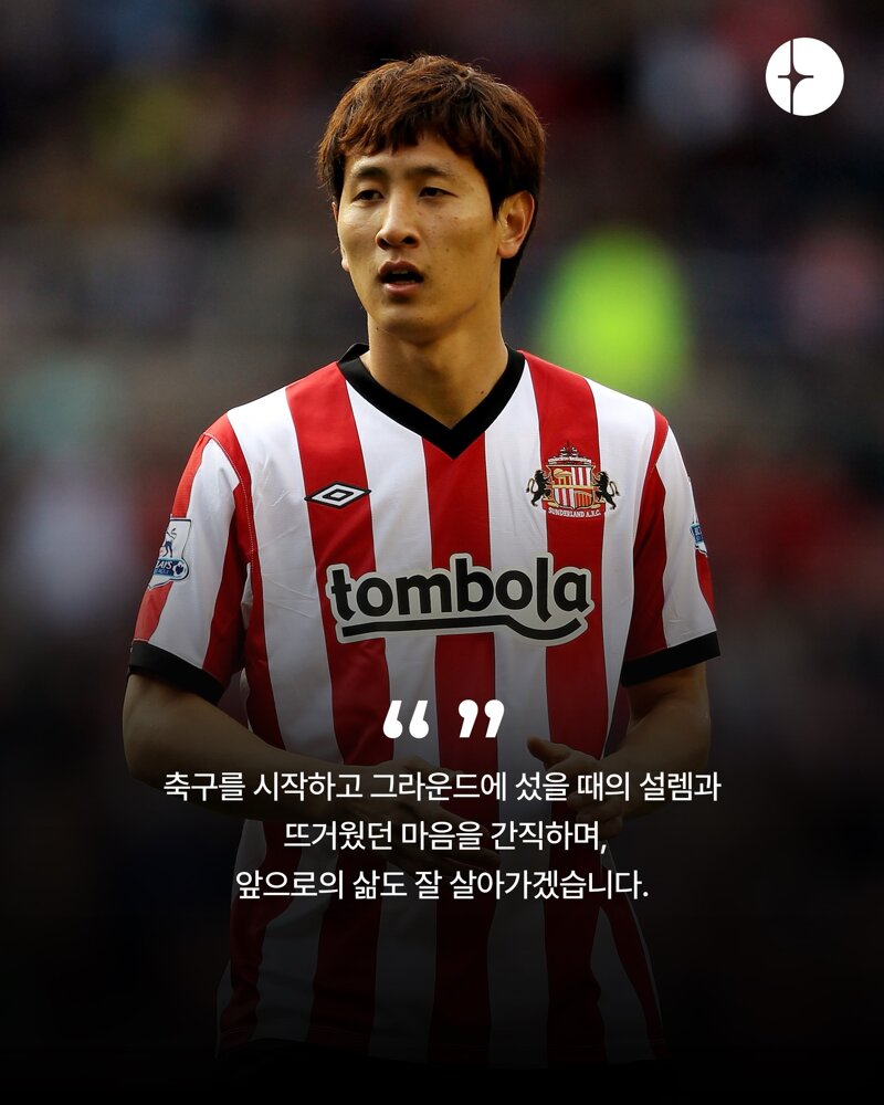 지동원 선수 현역 은퇴 선언