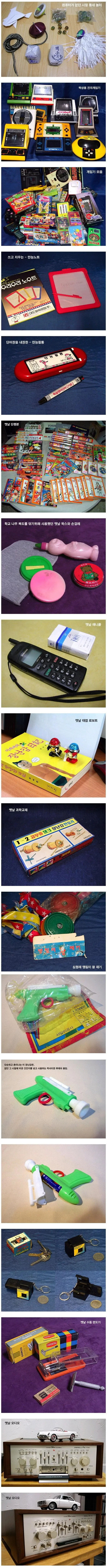 아재들 추억의 장난감들