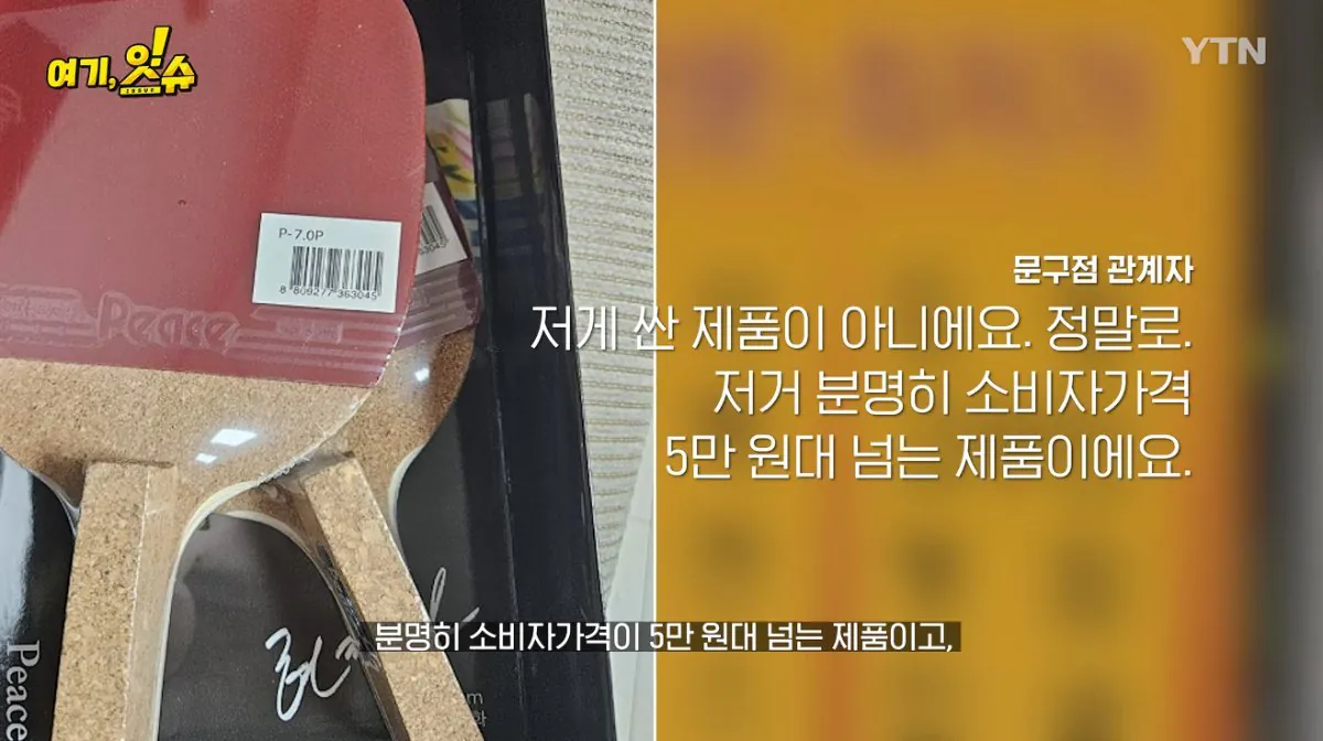 스압주의 ) 동탄 탁구채 14만원 문구 사장님과 아이 부모님 인터뷰
