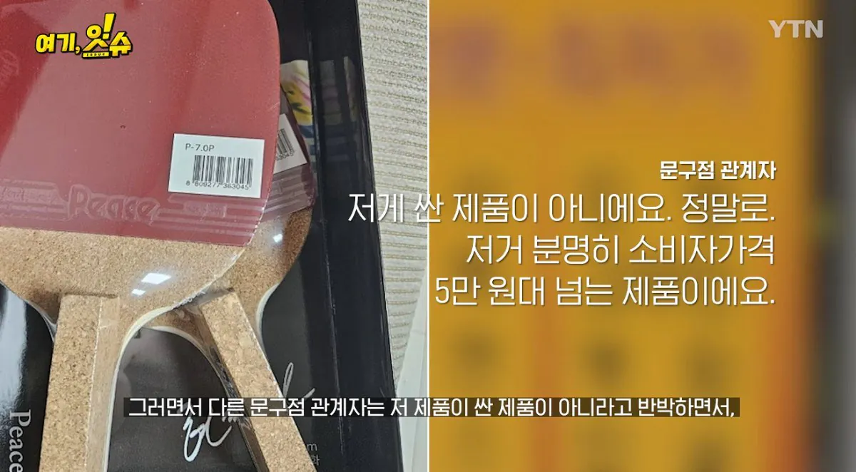 스압주의 ) 동탄 탁구채 14만원 문구 사장님과 아이 부모님 인터뷰
