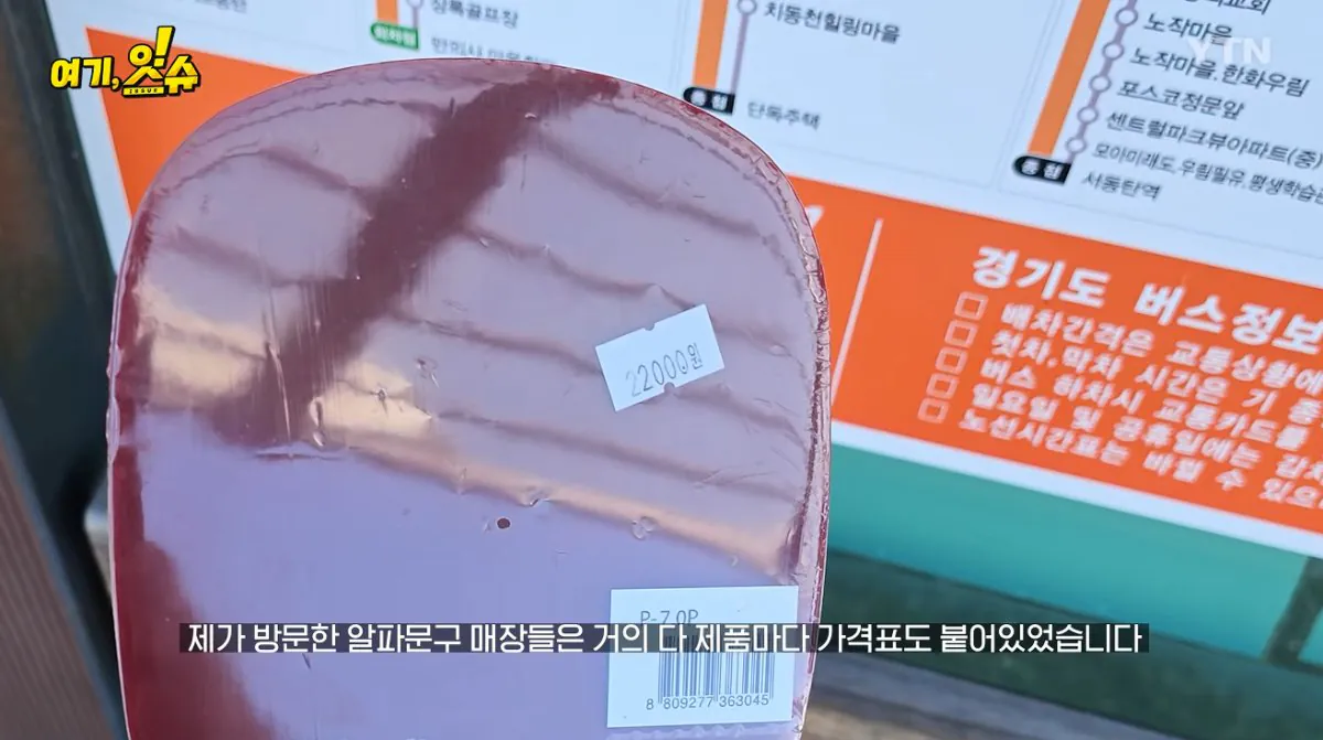 스압주의 ) 동탄 탁구채 14만원 문구 사장님과 아이 부모님 인터뷰