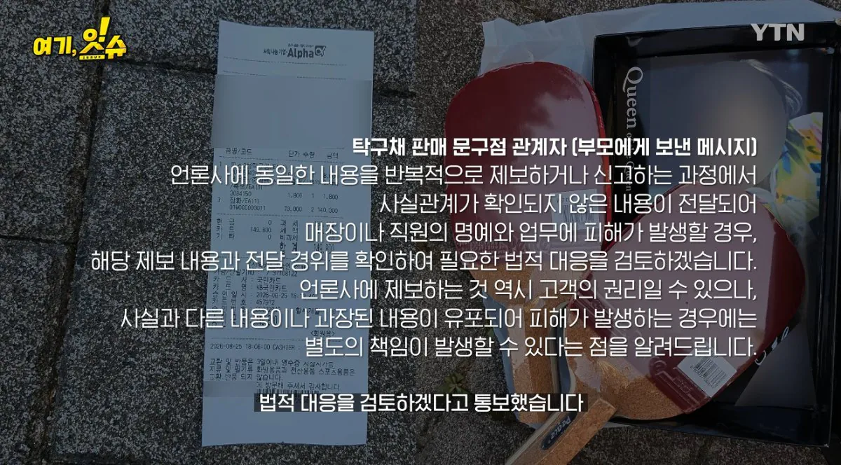 스압주의 ) 동탄 탁구채 14만원 문구 사장님과 아이 부모님 인터뷰