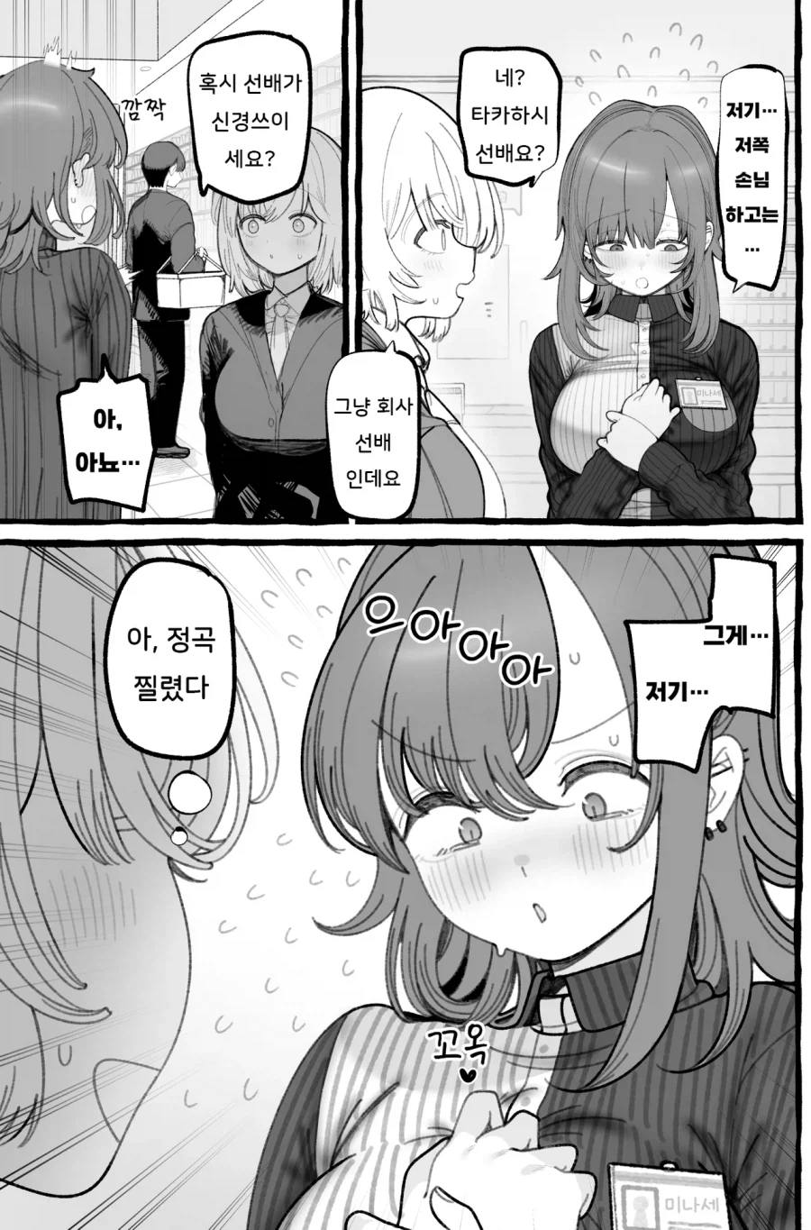 무뚝뚝한 편의점 점원.manhwa