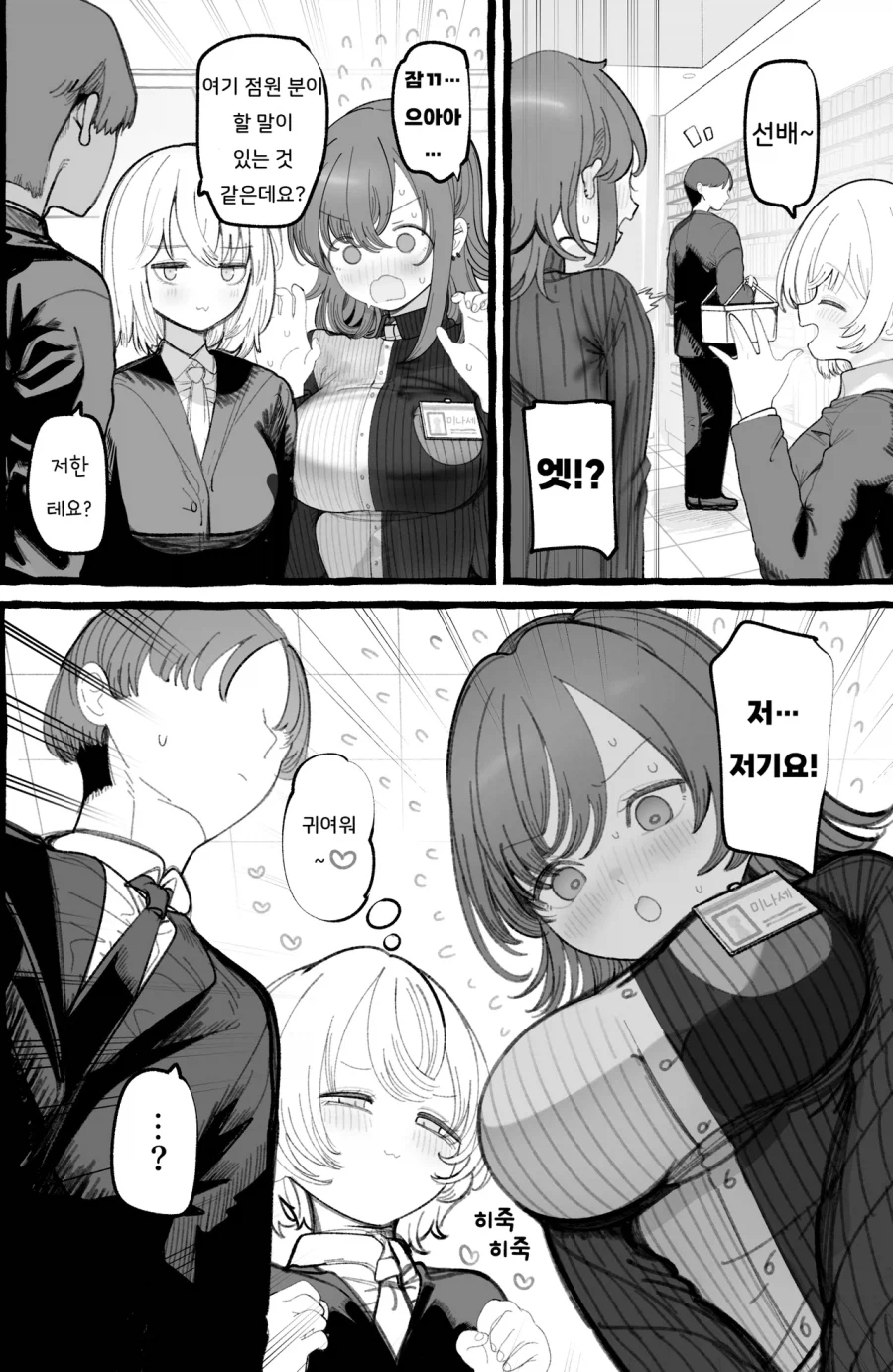 무뚝뚝한 편의점 점원.manhwa