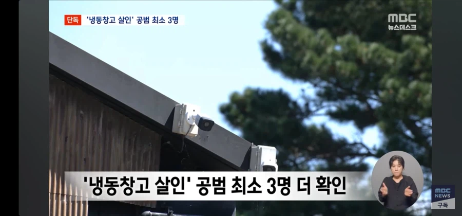 파주 냉동창고 살인사건 공범 최소 3명