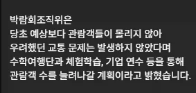 여수시가 내놓은 세계섬박람회 성공 필승법