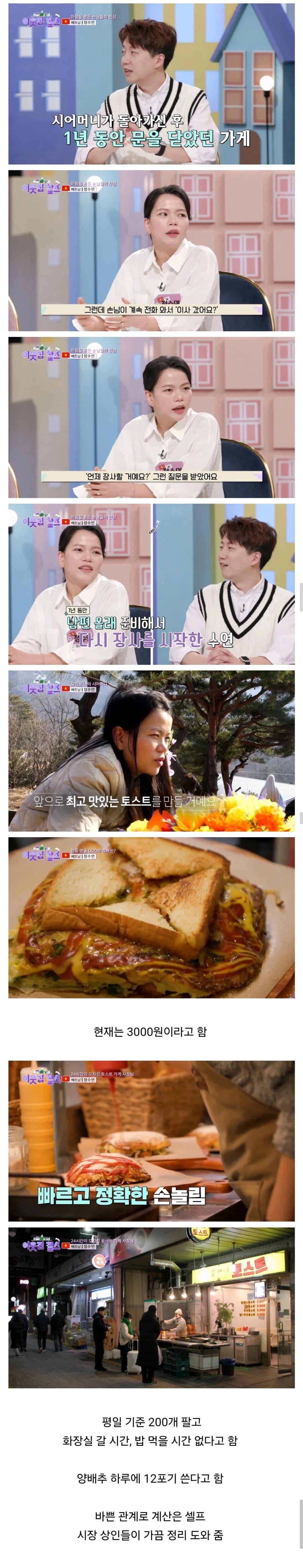 창동 할머니 토스트 진짜 근황.jpg