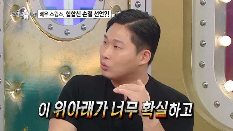 라스 배우 전향하고 문화 충격 받았다는 스윙스