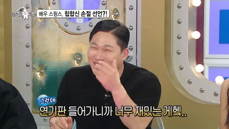 라스 배우 전향하고 문화 충격 받았다는 스윙스