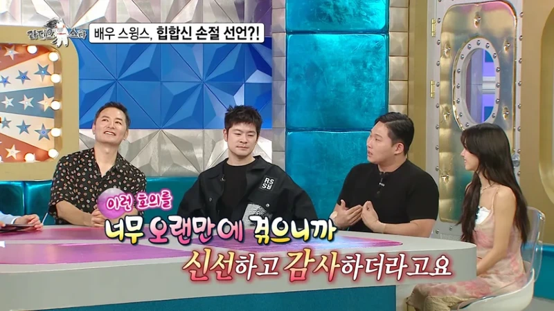 라스 배우 전향하고 문화 충격 받았다는 스윙스