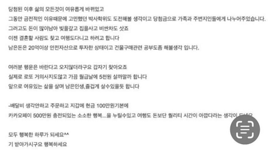 로또 70억 당첨자의 삶