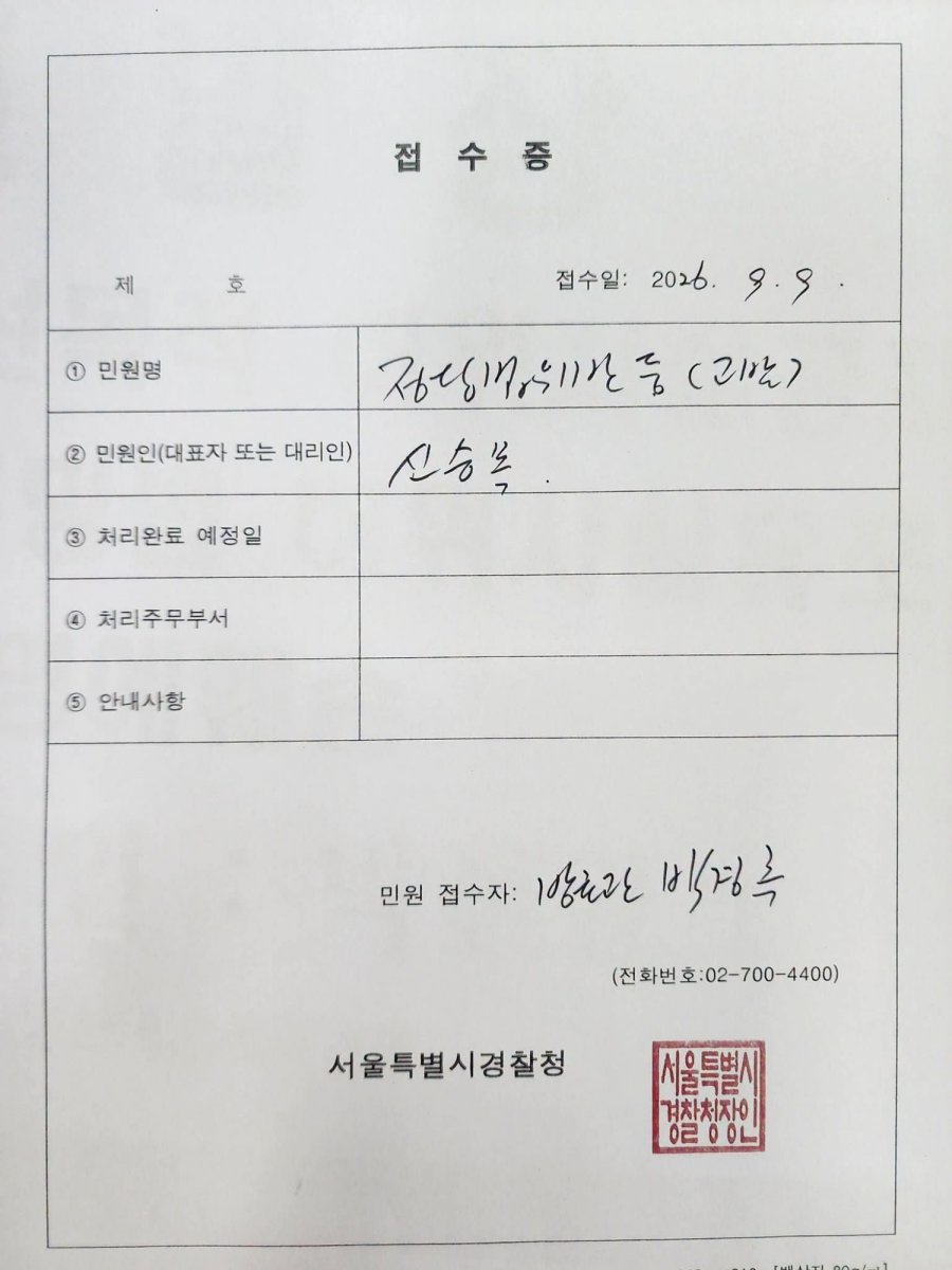 파렴치한 정치꾼, '위키박선원' 서울경찰청 야간 고발 완료