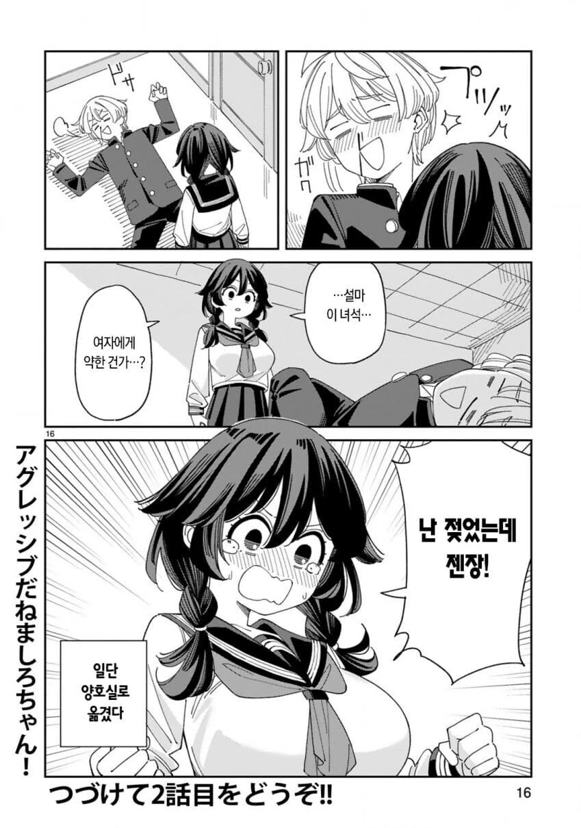 ㅅㅅ가 하고 싶은 수수하고 음침한 땅딸보 거유녀.Manhwa