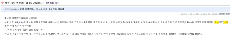 세종대왕의 즉위에 관한 뒷이야기
