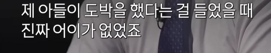 조폭 출신 불법도박사이트 운영자가 당황한 것
