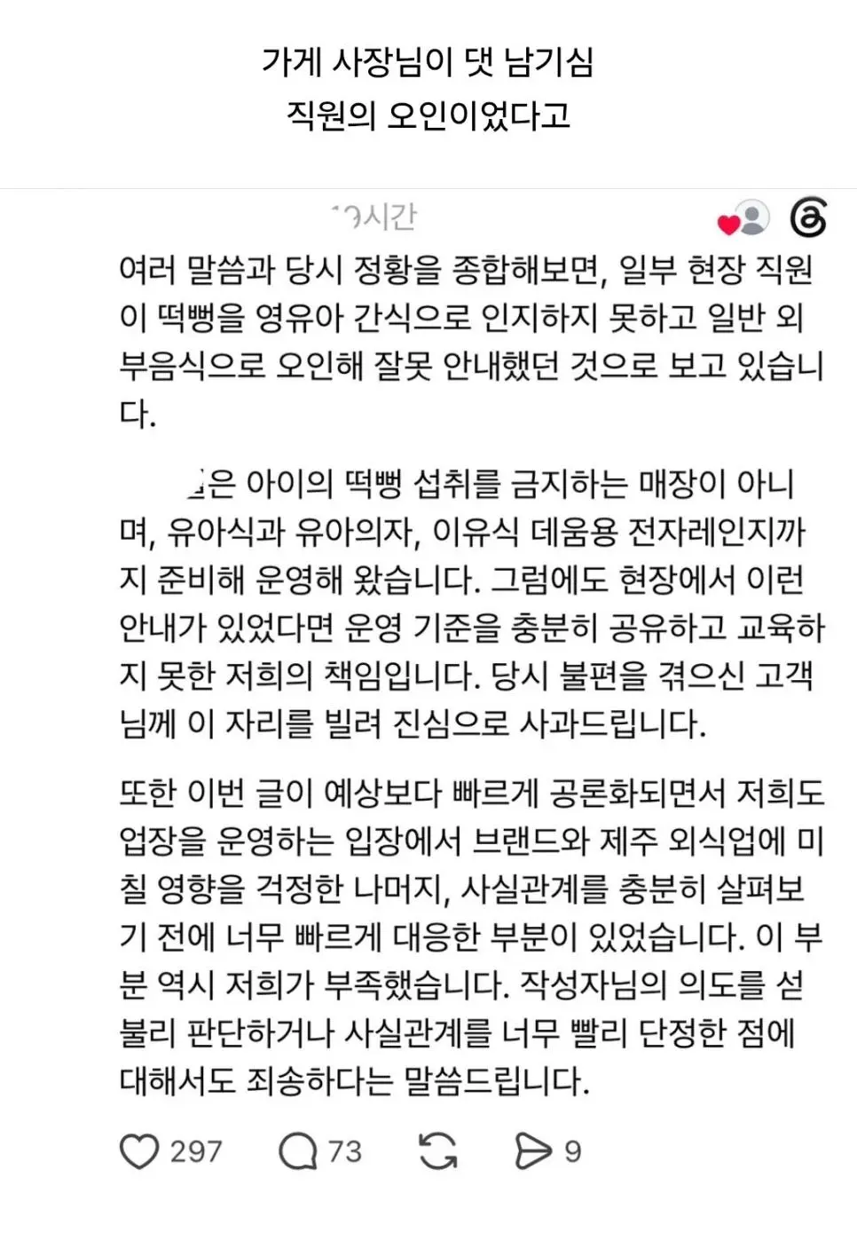 스레드에 올라왔던 '외부음식 반입 금지 식당'의 아기 떡뻥 제지 사건.jpg