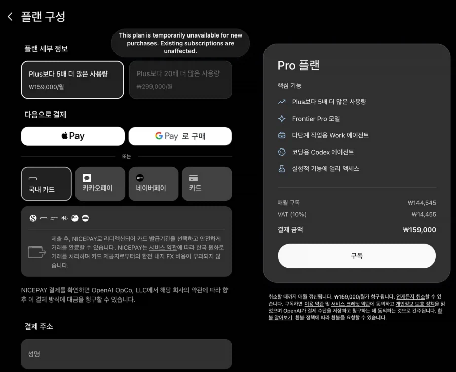 사람들이 너무 많이 몰려서 구독 막혔다는 GPT 근황….