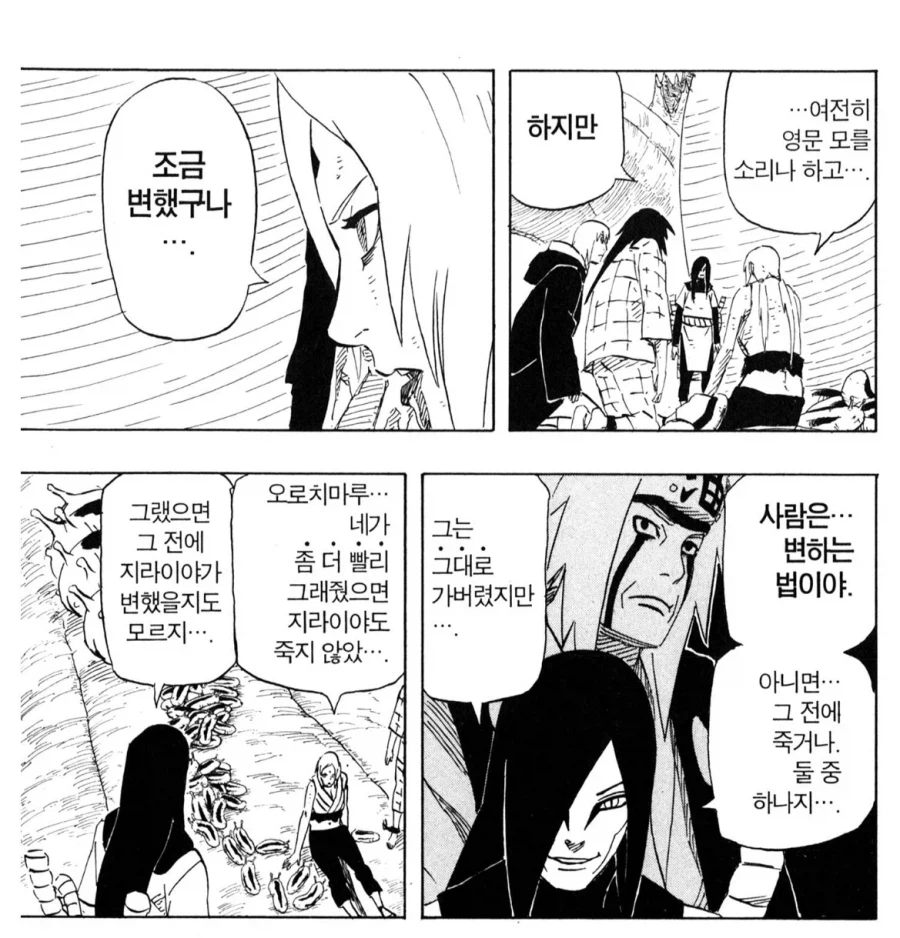 나루토 다시보면 재밌는 오롱이의 대사