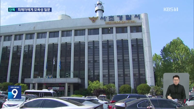 [단독] 경찰이 성폭행 피해자에게…“‘너 되게 잘한다’고 말했나요?”