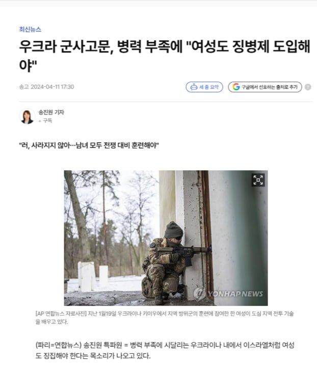 우크라이나 여성 강제징집 또 꺼내 드는군요.