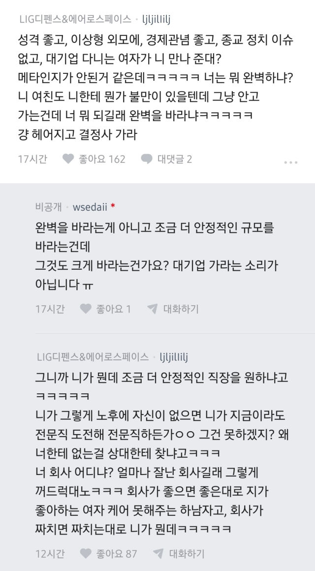 여자친구 직장 간섭, 제가 너무 많은걸 바라나요?.blind