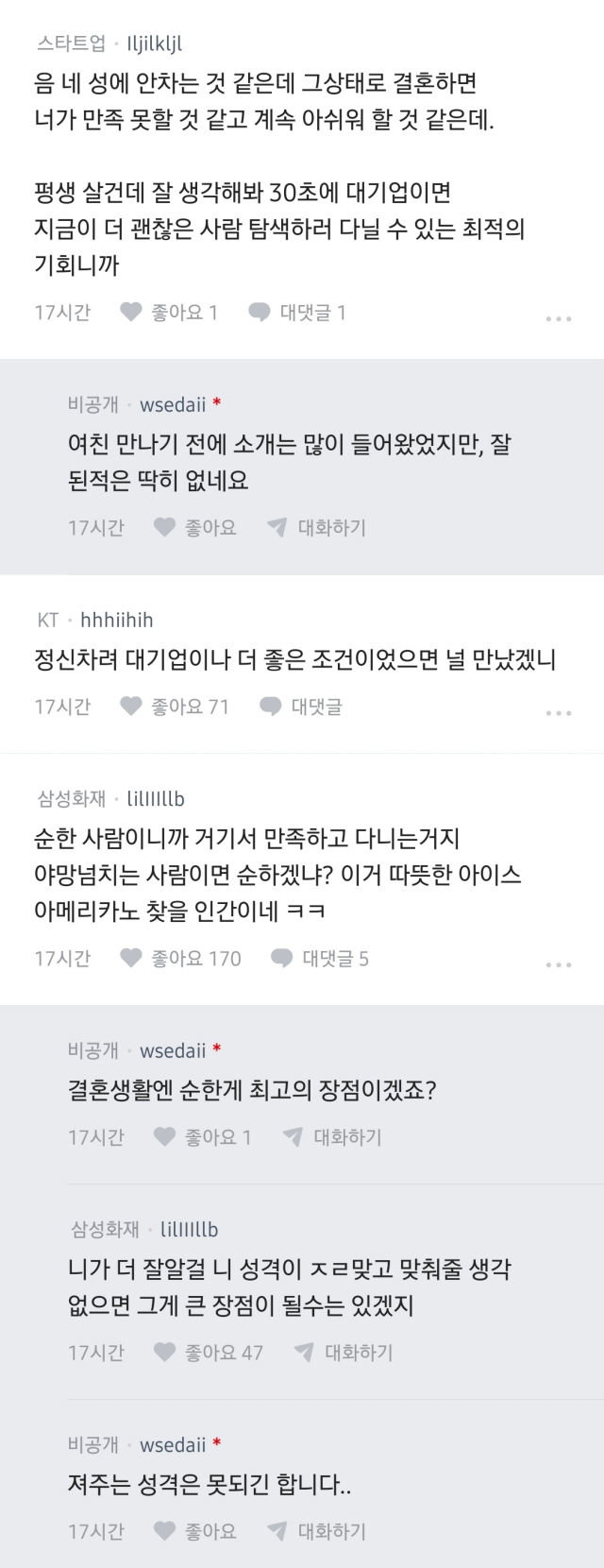 여자친구 직장 간섭, 제가 너무 많은걸 바라나요?.blind