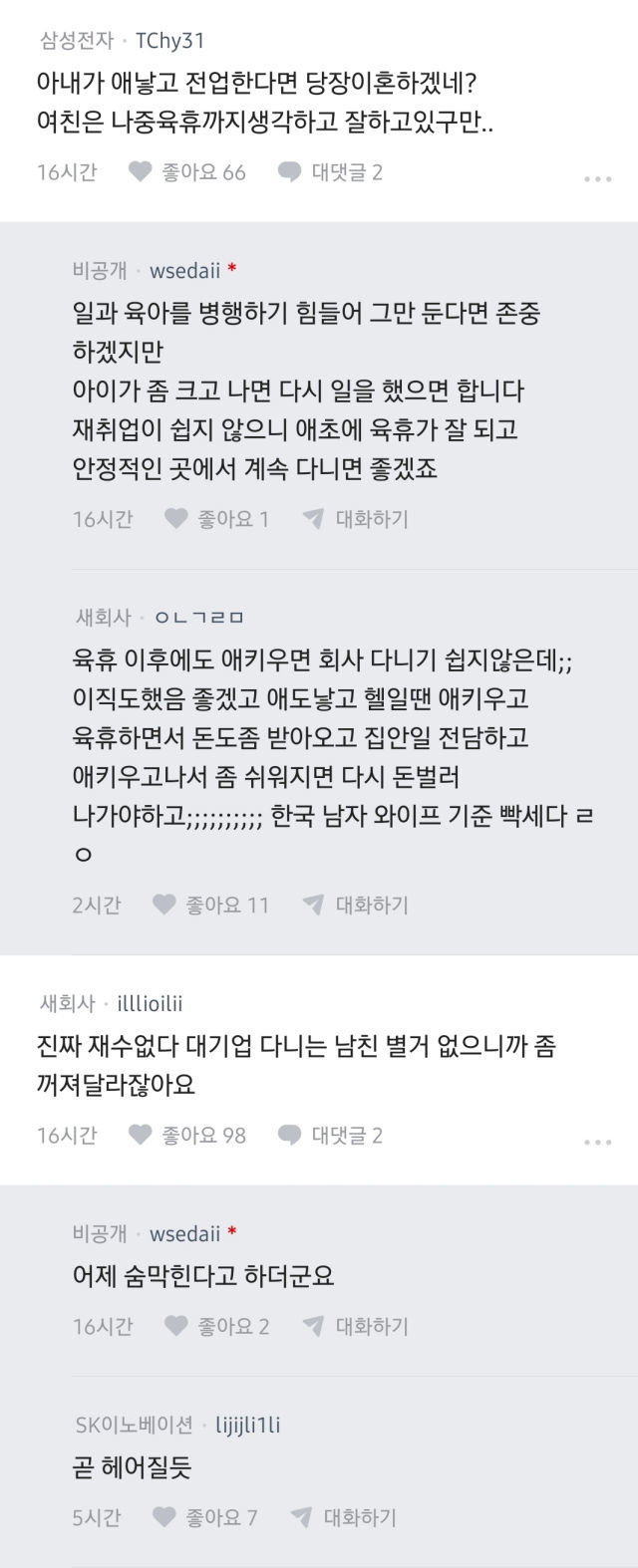 여자친구 직장 간섭, 제가 너무 많은걸 바라나요?.blind