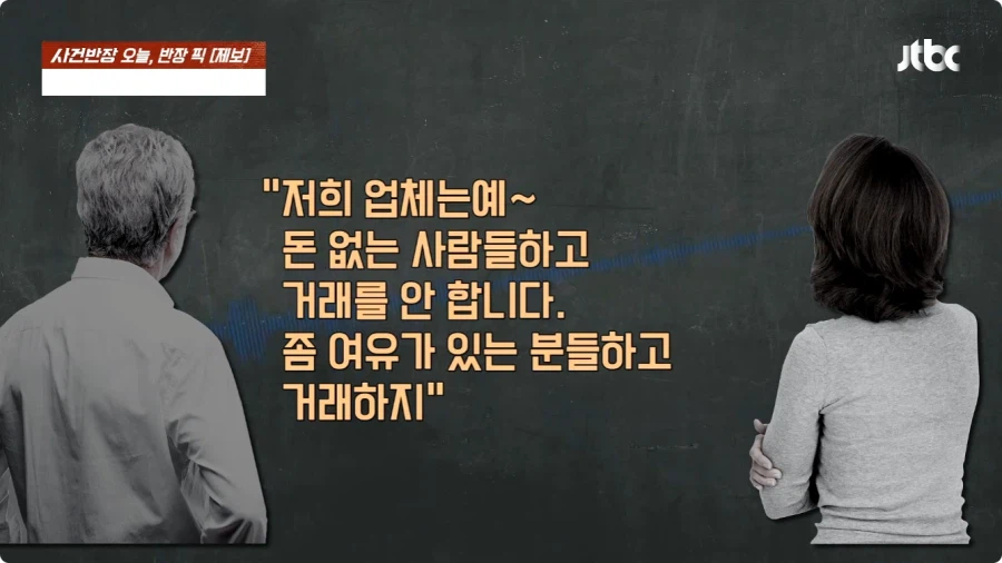 누전 검사 비용 물어봤는데 돈 없으면 거래 안한다는 사장.jpg
