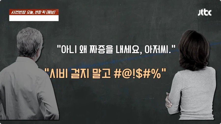 누전 검사 비용 물어봤는데 돈 없으면 거래 안한다는 사장.jpg