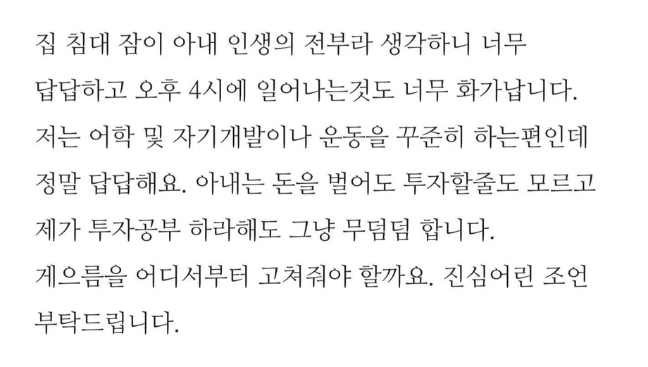 아내가 너무 과하게 게으름